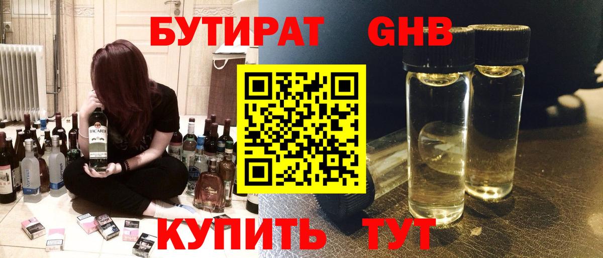 Бутират  Вход с VPN  Протвино  Бутират оксана 