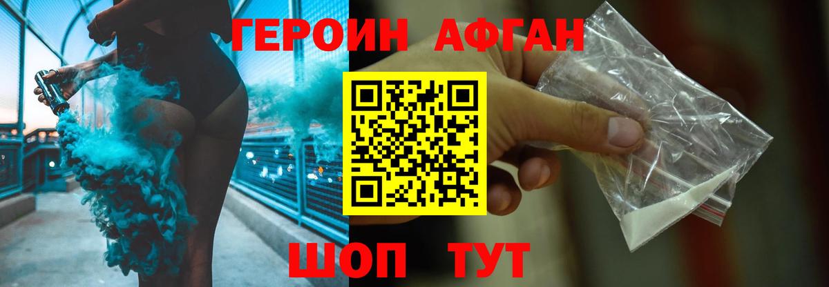 Героин  Героин Афган  Вход с VPN  Протвино 