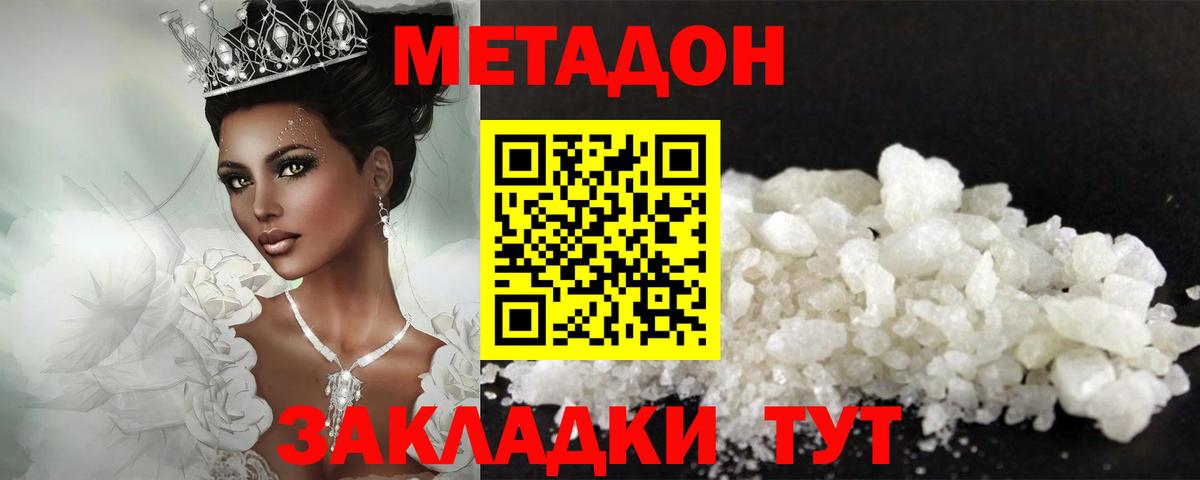 МЕТАДОН VHQ  Вход с VPN  Метадон methadone  Протвино 